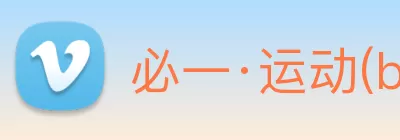 必一·运动(b - Sports)官方网站 logo